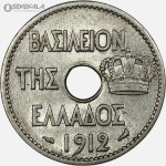 سکه 10 لپتا کمیاب یونان 1912