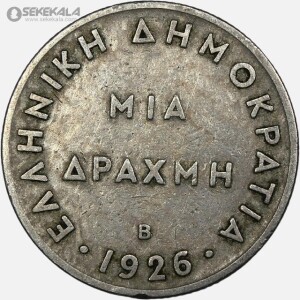 سکه 1 دراخما کمیاب یونان 1926