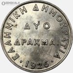 سکه 1 دراخما کمیاب یونان 1926 (UNC)