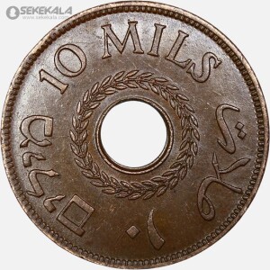 سکه 10 مل برنز فلسطین 1942 (بسیار کمیاب)