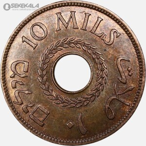 سکه 10 مل برنز فلسطین 1942 (بسیار کمیاب) (AU)