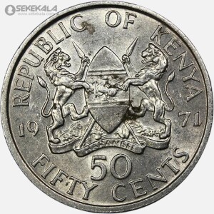 سکه 50 سنت کنیا 1971 (AU)
