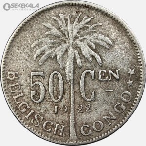 سکه 50 سنتیم کمیاب کنگو مستعمره بلژیک 1922 (BELGISCH CONGO)