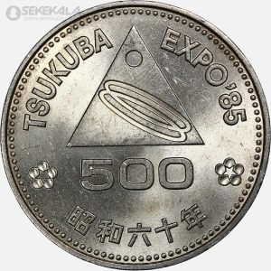 سکه 500 ین یادبودی ژاپن 1985 (نمایشگاه تسوکوبا)(+AU) بسیار کمیاب