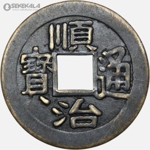 سکه قدیمی 1 کش چین (دودمان چینگ)