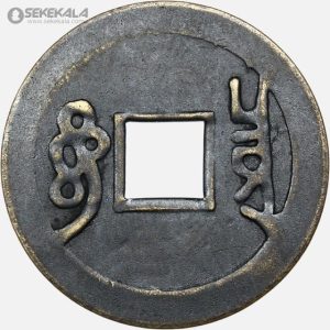 سکه قدیمی 1 کش چین (دودمان چینگ)