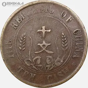 سکه قدیمی 10 کش جمهوری چین 1920 (بسیار کمیاب)