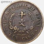 سکه قدیمی 10 کش جمهوری چین 1920 (بسیار کمیاب)