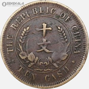 سکه قدیمی 10 کش جمهوری چین 1920 (بسیار کمیاب)