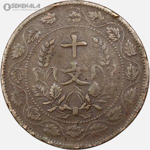 سکه قدیمی 10 کش جمهوری چین 1920 (بسیار کمیاب)
