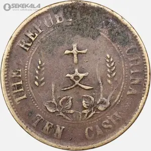 سکه قدیمی 10 کش جمهوری چین 1920 (بسیار کمیاب)