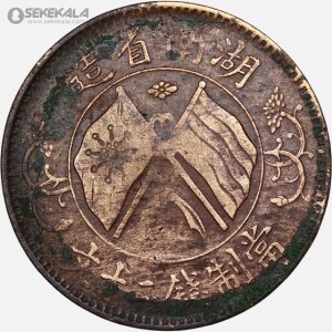 20 Cash (3rd issue) 13 سکه قدیمی 20 کش جمهوری چین 1919 (بسیار کمیاب)