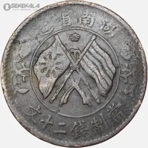 20 Cash (3rd issue) 13 سکه قدیمی 20 کش جمهوری چین 1919 (بسیار کمیاب)