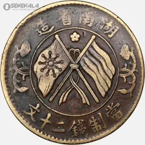 20 Cash (3rd issue) 13 سکه قدیمی 20 کش جمهوری چین 1919 (بسیار کمیاب)