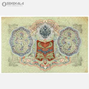 اسکناس 3 روبل روسیه 1905 (نیکلاس دوم) (AU)