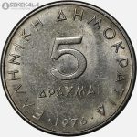 سکه 5 دراخما یونان 1976-1998 (AU)