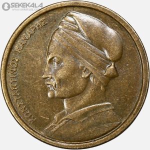 سکه 1 دراخما یونان 1978-1982