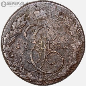 سکه 5 کوپک امپراتوری روسیه 1782 (کارتین دوم) (بینهایت کمیاب)