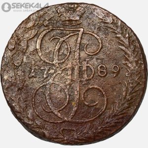 سکه 5 کوپک امپراتوری روسیه 1789 (کارتین دوم) (بینهایت کمیاب)
