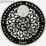سکه پروف 10 سوم نقره یادبودی قرقیزستان 2009 (جعبه + شناسنامه فابریک)