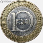 سکه 10 لاری یادبودی گرجستان 2000 (سه هزارمین سالگرد استقلال گرجستان) بسیار کمیاب
