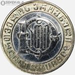 سکه 10 لاری یادبودی گرجستان 2000 (دو هزارمین سالگرد میلاد مسیح) بسیار کمیاب