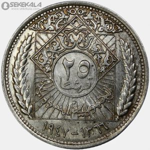 سکه 25 قرش نقره سوریه 1947 (جمهوری)