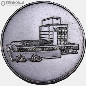 سکه 5 ریال یمن 2004 (جمهوری)
