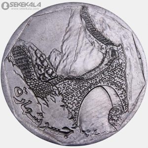سکه 10 ریال یمن 2009 (جمهوری)