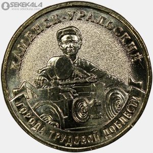 سکه 10 روبل یادبودی روسیه 2026
