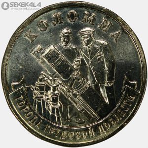 سکه 10 روبل یادبودی روسیه 2026
