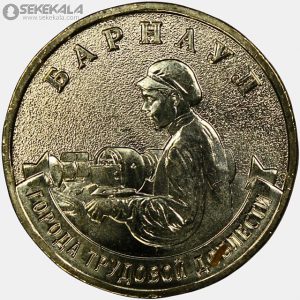 سکه 10 روبل یادبودی روسیه 2026