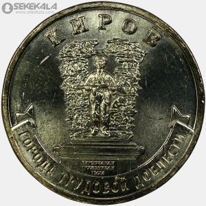 سکه 10 روبل یادبودی روسیه 2026