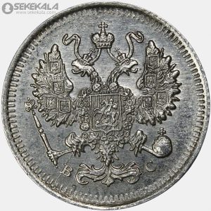سکه 10 کوپک نقره امپراتوری روسیه 1915 (نیکلای دوم)