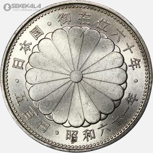 سکه 500 ین یادبودی ژاپن 1986 (شصتمین سال سلطنت هیروهیتو)(UNC)(بسیار کمیاب)