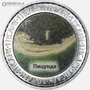 سکه رنگی 1 آپسار آبخازیا 2022 (بسیار کمیاب) (UNC)