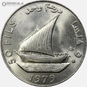 سکه 50 فلس یمن جنوبی 1979 (بسیار کمیاب) (UNC)
