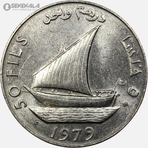 سکه 50 فلس یمن جنوبی 1979 (بسیار کمیاب) (+AU)