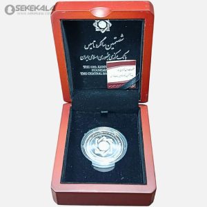 مدال نقره یادبود شصتمین سال تاسیس بانک مرکزی 2020 (جعبه فابریک)