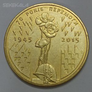 سکه خارجی ۱ هریونا کمیاب یادبودی اوکراین ۲۰۱۵