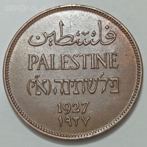 سکه کلکسیونی ۲ مل بسیار کمیاب فلسطین ۱۹۲۷