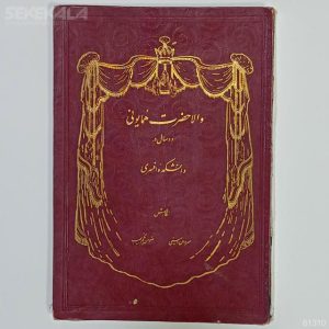 سالنمای قدیمی پهلوی 1357