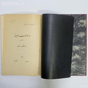 سالنمای قدیمی پهلوی 1357