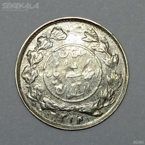 سکه ایرانی شاهی نقره احمد شاه قاجار 1334 - دایره کوچک (EF)