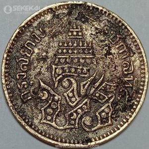 سکه نایاب ⅛ فوانگ تایلند 1882 (راما پنجم)