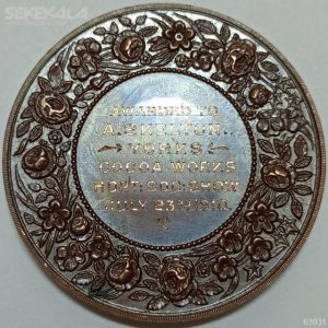 مدال برنز نایاب بریتانیا 1910 (اتحادیه کشاورزی لندن)