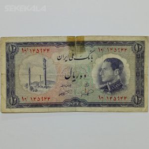 Iranian banknote of 10 Rials Mohammad Reza Shah Pahlavi 1333