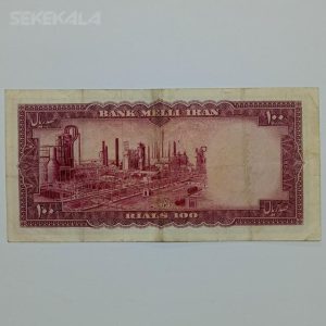 Iranian banknote of 100 Rials Mohammad Reza Shah Pahlavi 1333 (half face) (VF)