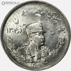 سکه 2000 دینار نقره تصویری رضا شاه پهلوی 1308 (+AU)