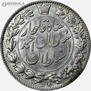 سکه 2000 دینار نقره خطی احمد شاه قاجار 1330 (+AU) شیر متفاوت